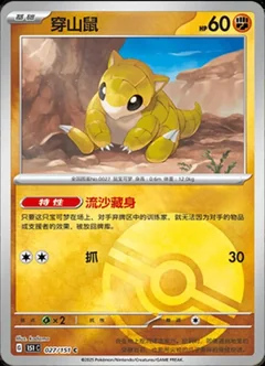 Sandshrew Reverse 27