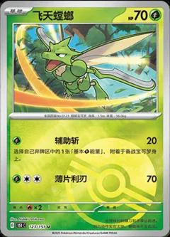 Scyther Reverse 123