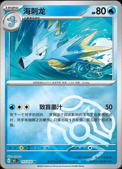 Seadra Master Ball 117