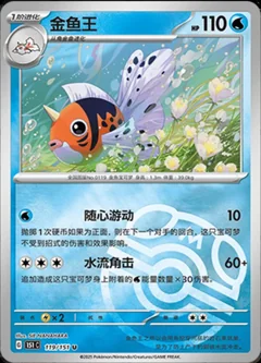 Seaking Master Ball 119