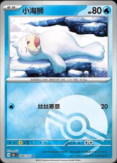 Seel Reverse 86
