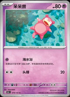 Slowpoke 79