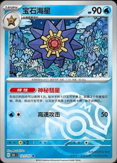 Starmie Master Ball 121