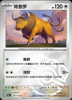 Tauros Master Ball 128