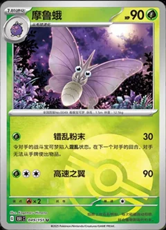 Venomoth Reverse 49