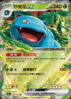 Venusaur Ex 3
