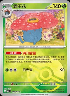 Vileplume Reverse 45