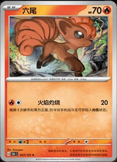 Vulpix 37