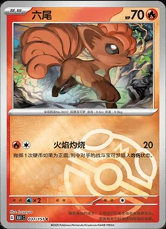 Vulpix Master Ball 37