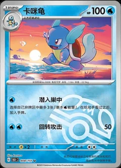 Wartortle Master Ball 8