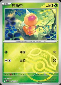 Weedle Master Ball 13