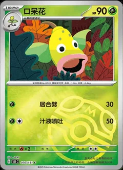 Weepinbell Master Ball 70