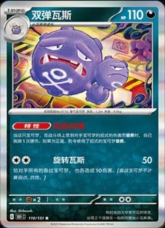 Weezing 110