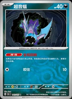 Zubat Master Ball 41