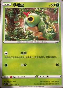 Caterpie 1