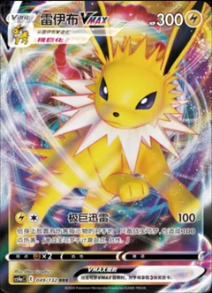 Jolteon Vmax 49
