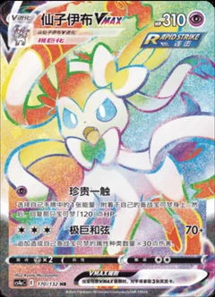 Sylveon Vmax 170