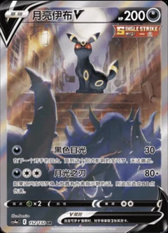 Umbreon V 152