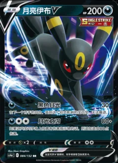 Umbreon V 84
