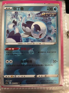 Wishiwashi Reverse Holo 41