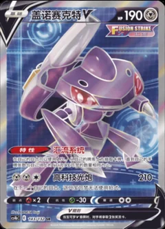 Genesect V 143