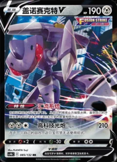 Genesect V 85
