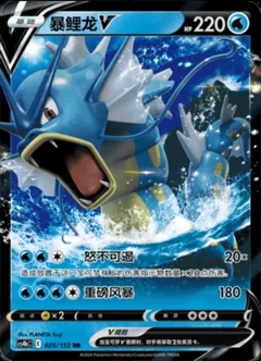 Gyarados V 25