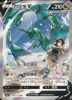Rayquaza V 146