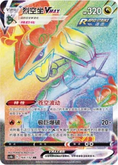 Rayquaza Vmax 164