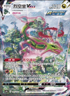 Rayquaza Vmax 25 Card Pack 165