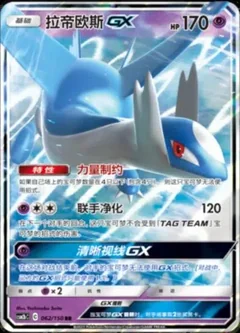Latios Gx 62