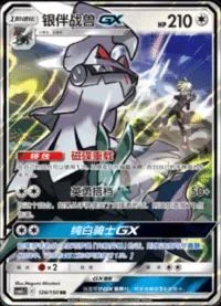 Silvally Gx 126