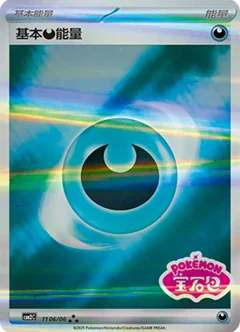 Dark Energy Stamped 1106