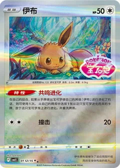 Eevee Stamped 112