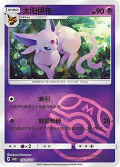Espeon Masterball 509