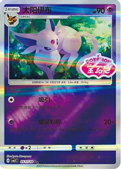 Espeon Stamped 511