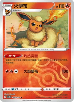 Flareon Masterball 409
