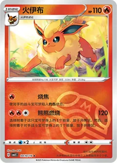 Flareon Masterball 410