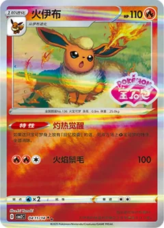 Flareon Stamped 411