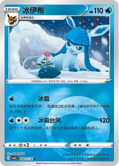 Glaceon 801