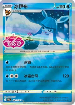 Glaceon Stamped 811