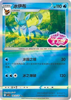 Glaceon Stamped 812