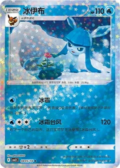 Glaceon Stars 805