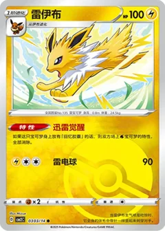 Jolteon Pokeball 303