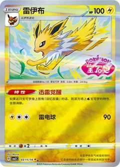 Jolteon Stamped 311
