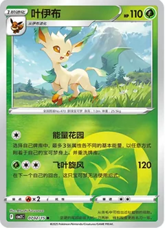 Leafeon 702