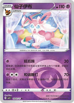 Sylveon 902