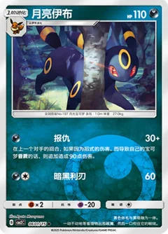 Umbreon 601