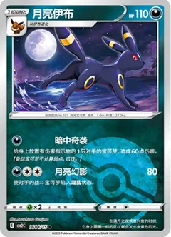 Umbreon Pokeball 604