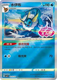 Vaporeon Stamped 212